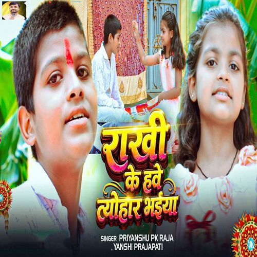Rakhi Ke Have Tyohar Bhaiya