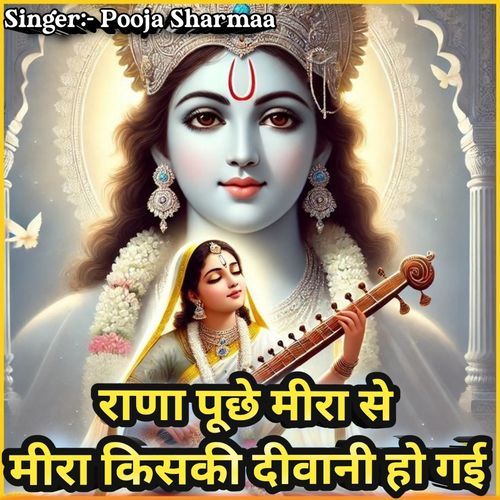 Rana Puche Meera Se Meera Kiski Diwani Ho Gayi