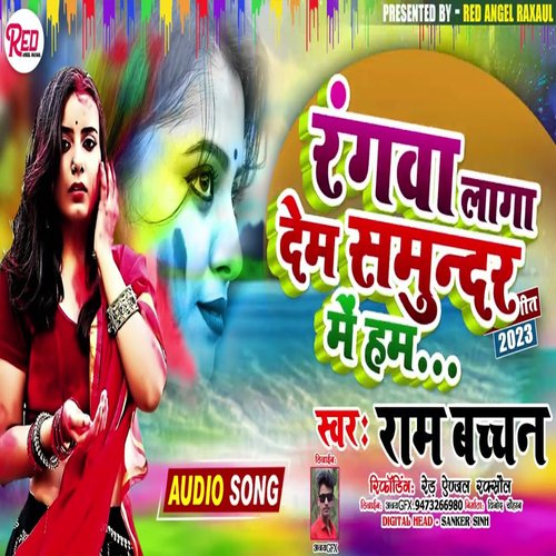 Rangawa Lagadem Samandra Meham (Bhojpuri)