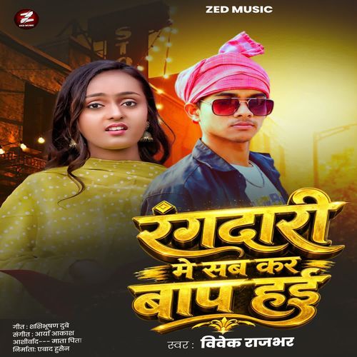 Rangdari Me Sabkar Baap Hai