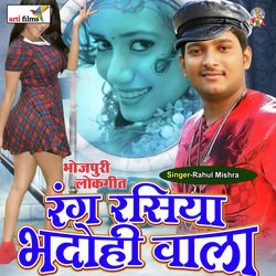 Rangrasiya Bhadohi Wala (Lokgeet)