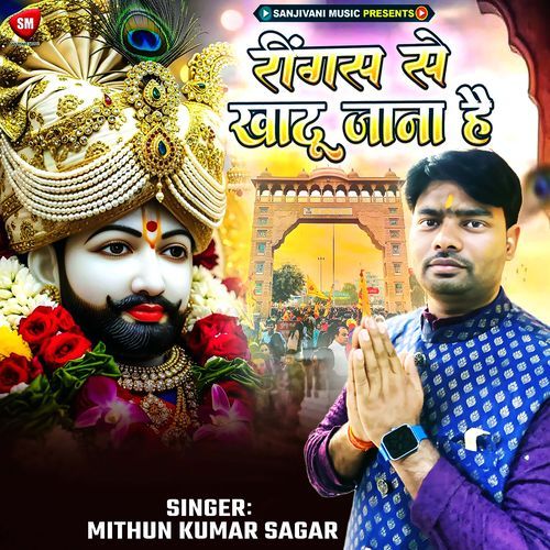 Ringas Se Khatu Jana Hai