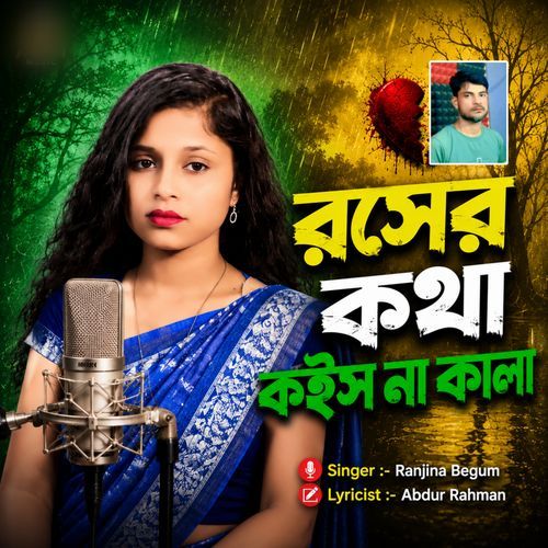 Rosher Kotha Koishna Kala