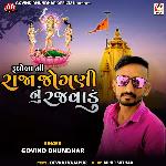 Rupoba Ni Raja Jogani Nu Rajvadu