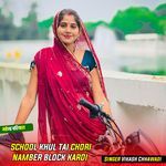 SCHOOL KHUL TAI CHORI NAMBER BLOCK KARDI