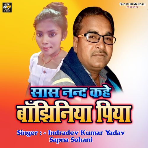 Saas Nand Kahe Banjhiniya Piya