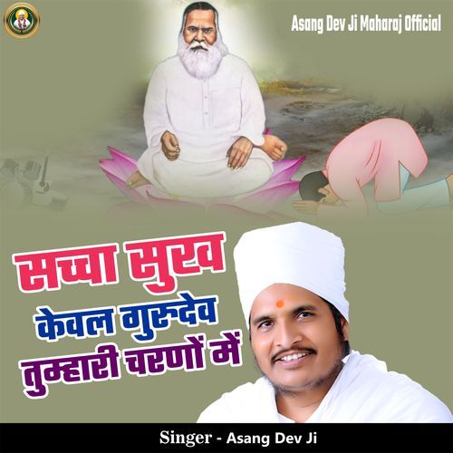 Sachha Sukh Keval Gurudev Tumhari Charno Me
