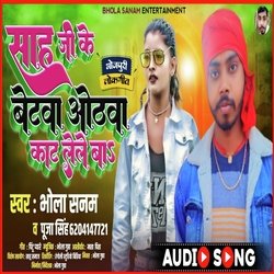 Sah Ji Ke Betawa Othaba Kat Lale Baa