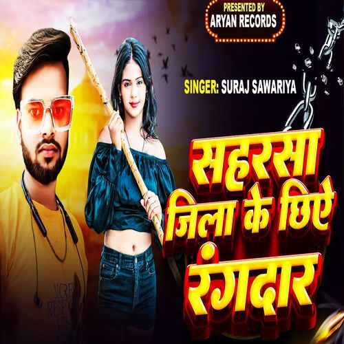 Saharsa Jila Ke Chhiye Rangdar