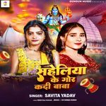 Saheliya Ke Gor Kardi Baba