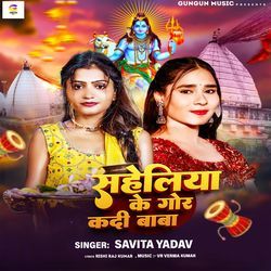 Saheliya Ke Gor Kardi Baba