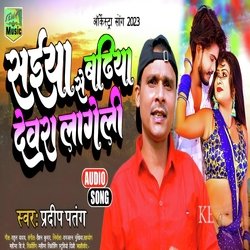 Saiya Se Badhiya Devar Lageli (Bhojpuri Gana)-FiYPdTFmeHs