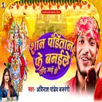 San Panditan Ke Banaile Rahiaa Mai Ho