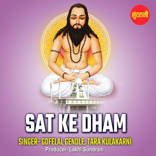 Sat Ke Dham