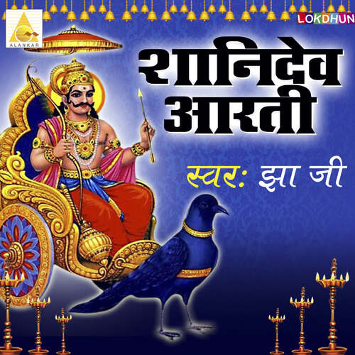 Shani Dev Aarti_poster_image