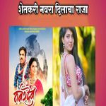 Shetkari Navra Dilacha Raja Shobhal G Tula