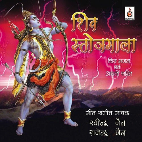 Sheesh Gang Ardhang Parvati (Aarti)