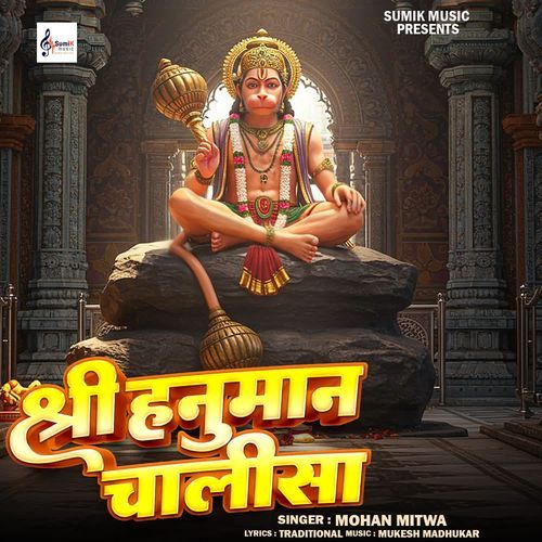 Shree Hanuman Chalisa