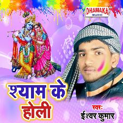 Shyam Ke Holi-GgcDaw15Ux4