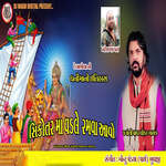 Sikotar Maa Vadle Ramva Aavo