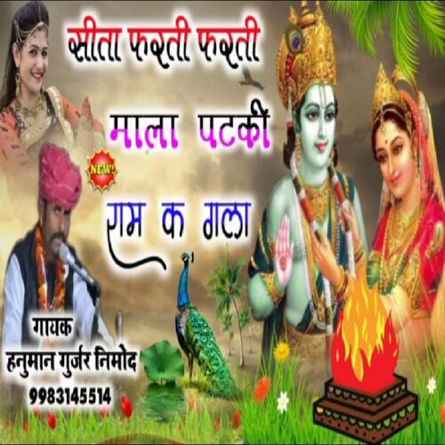 Sita Farti Farti Mala Patki