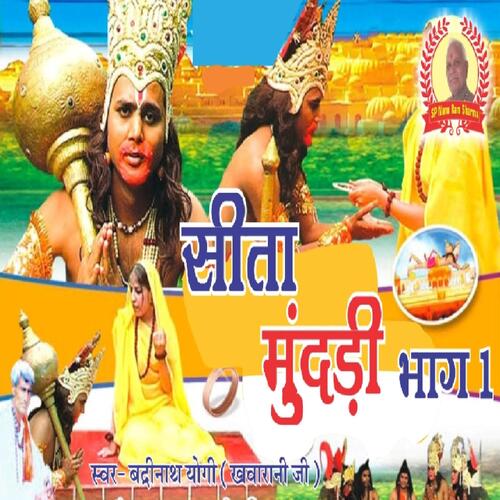 Sita Mundri Bhag 1