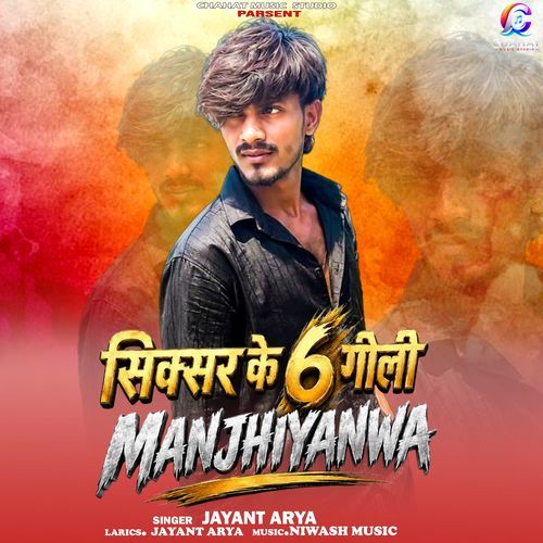 Sixer Ke 6 Goli Manjhiyanwa