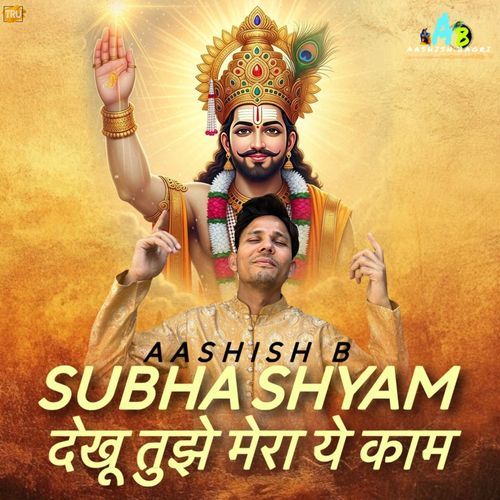 Subha Shyam Dekhu Tujhe Mera Ye Kaam