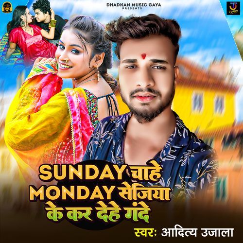 Sunday Chahe Monday Sejiya Ke Kar Dehe Gande