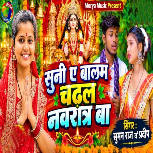 Suni A Balam Chadhal Navratra Ba