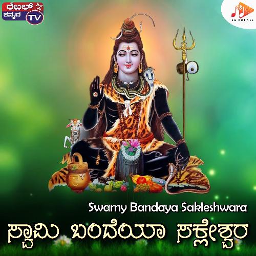 Swamy Bandaya Sakleshwara-okv tunes
