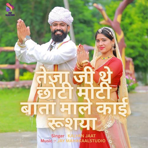 TEJA JI THE CHOTI MOTI BATA MAALE KAI RUSHAY