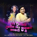 Tare Aanadi Tunbadim Mar Kulakach Kakdi Ye