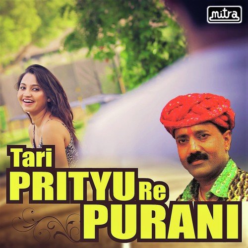 Tari Prityu Re Purani