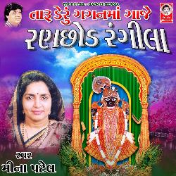 Taru Deru Gagan Ma Gaje Ranchod Rangeela by Meena Patel