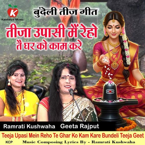 Teeja Upasi Mein Reho Te Ghar Ko Kam Kare Bundeli Teeja Geet