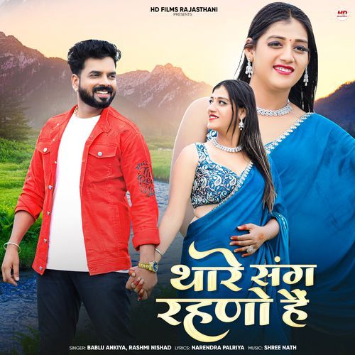 Thare Sang Rahano Hai