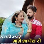 Tharko Mhare Mome Bhanej Ro