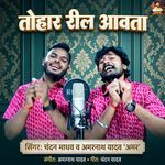 Tohar Reel Aawata