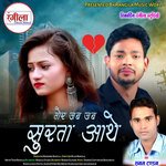 Tor Jab Jab Surta Aathe