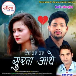 Tor Jab Jab Surta Aathe