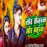 Tor Senurwa Mor Mahurwa