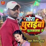 Tora Ghuraibo Kalkatwa Ge