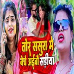 Tora Naihar Me Beche Aibau Sadiya