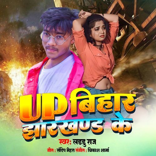 Up Bihar Jharkhand Ke