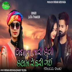 Vidhata Tari Kevi Calm Re Fari Gai (Chill Out)-Kjg4HBIdYnw