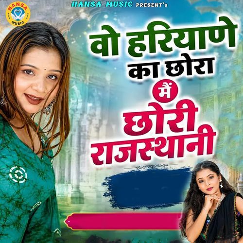 Wo Haryane Ka Chhora Main Chhori Rajasthani