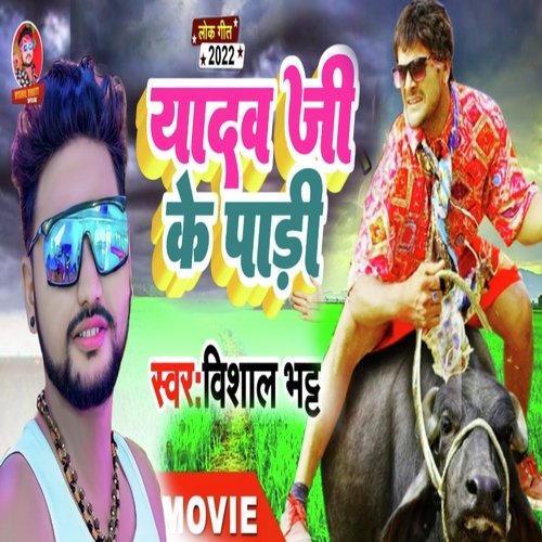 Yado ji ke pari (Bhojpuri)