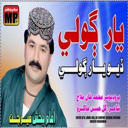 Yar Gole Diyo Yar Gole