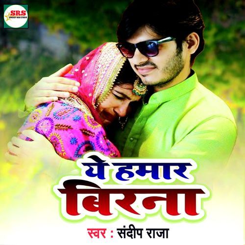 Ye Hamar Birna